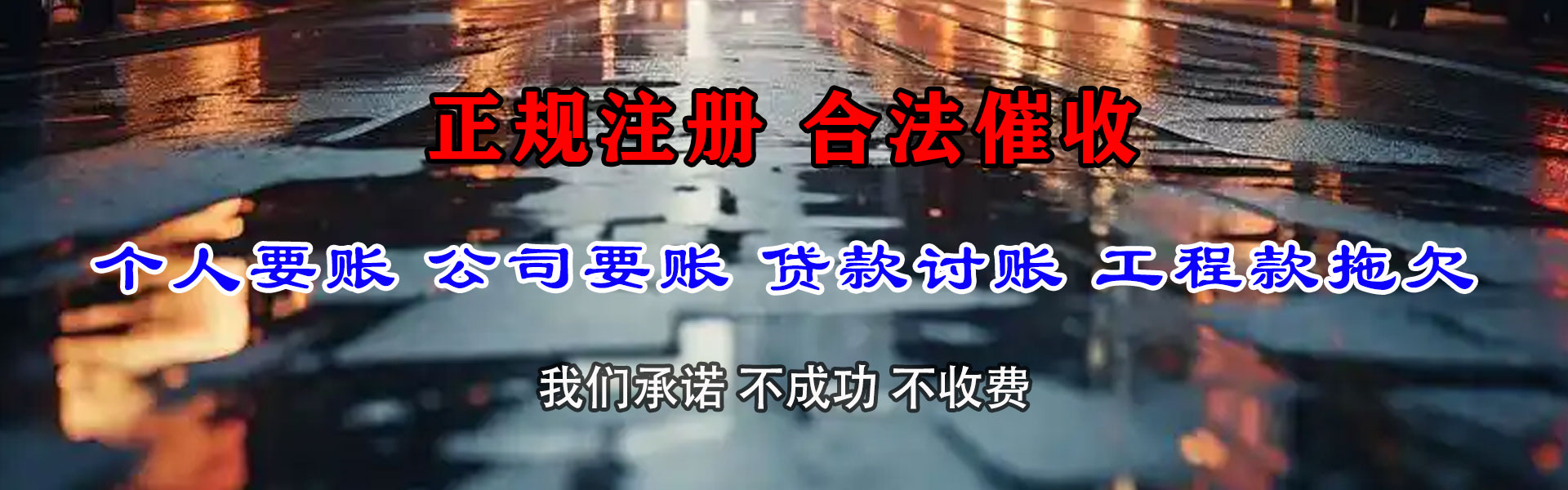 杜集追债公司
